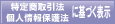 特定商取引法に基づく表示